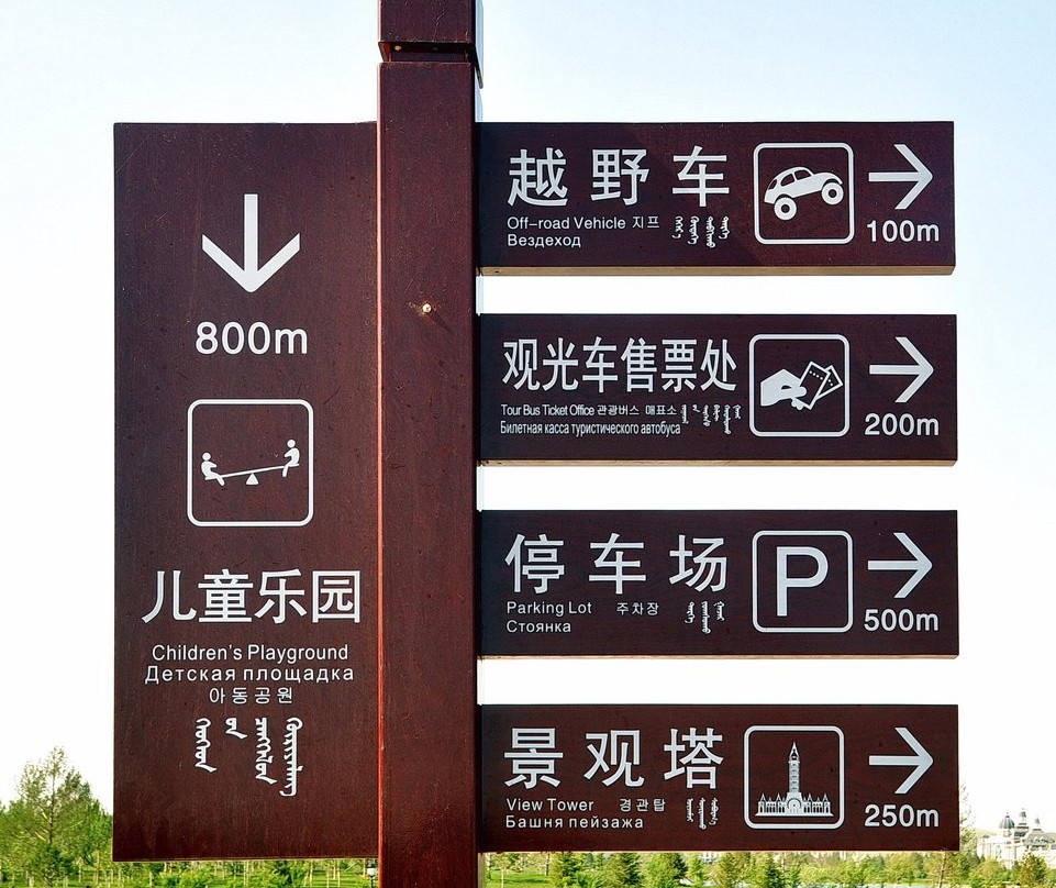 扎赉诺尔国家矿山公园-满洲里市必去景点