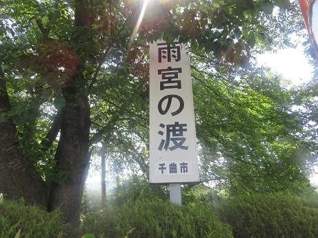 Amenomiya no Watashi