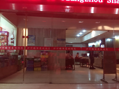 沙星大酒店主图