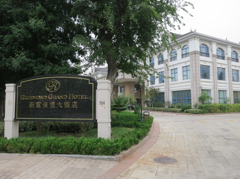 潍坊新富佳悦大酒店主图