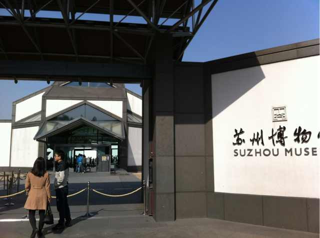 苏州博物馆-苏州市必去景点