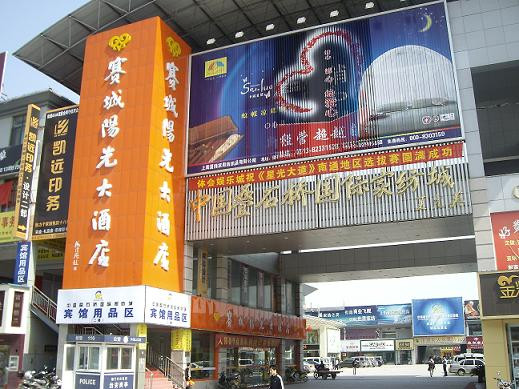 赛城阳光商务酒店主图