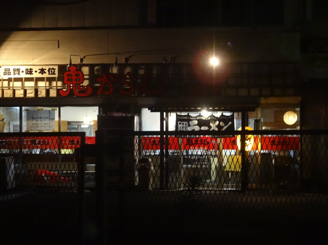 鬼がらし 岩沼店