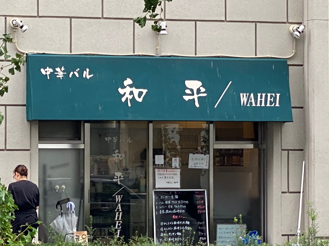 中国料理 和平飯店