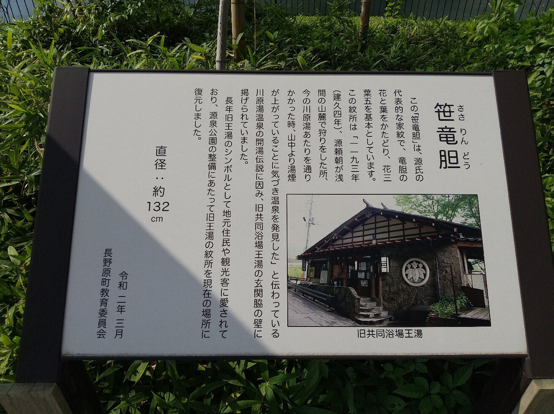 Kawarayugensen Park-长野原町必去景点