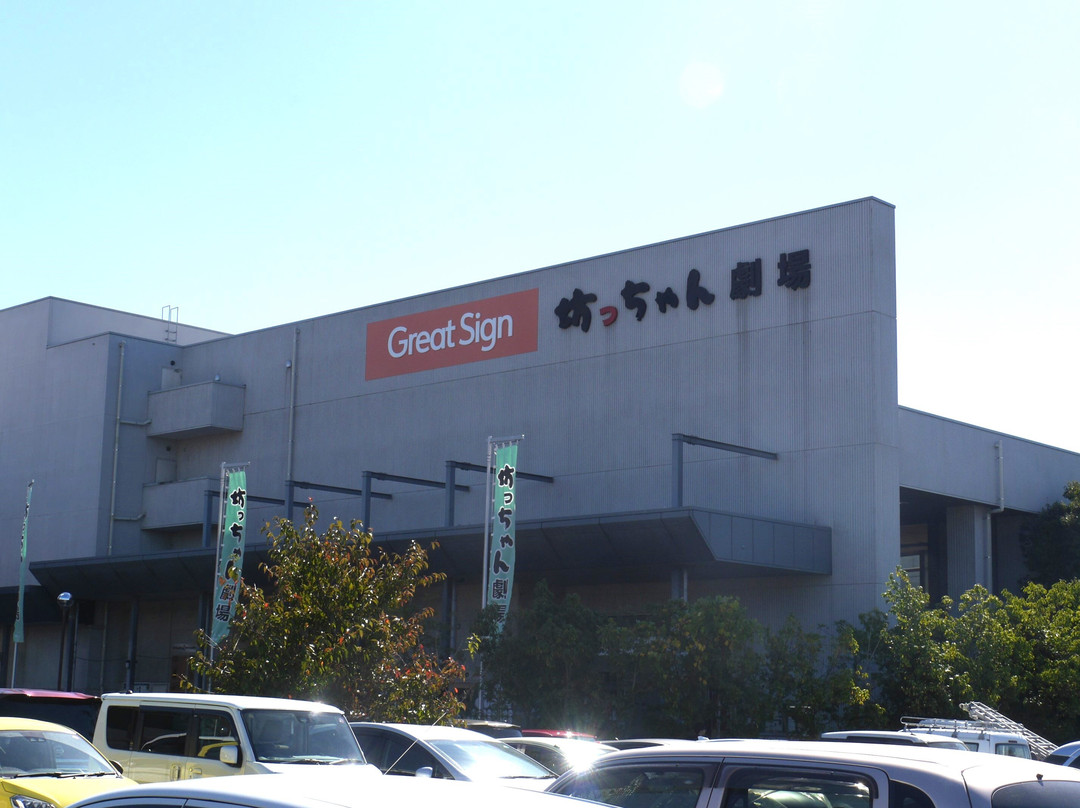 Great Sign Botchan Theater-东温市必去景点