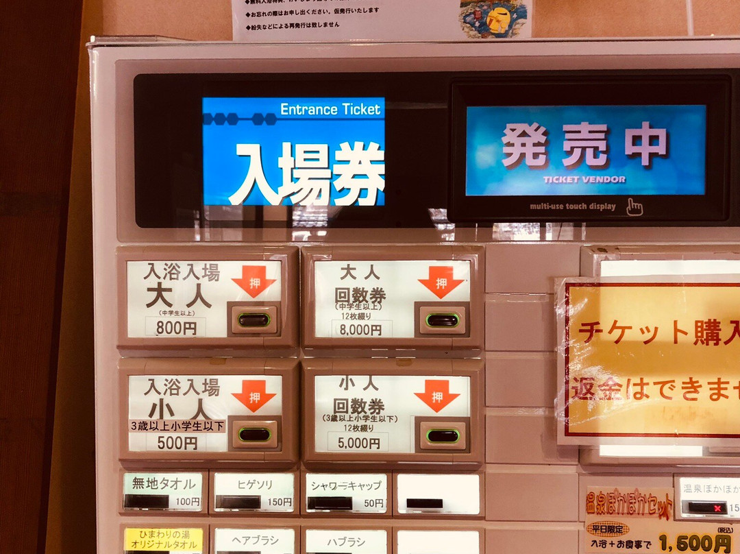 Himawario no Yu-平谷村必去景点