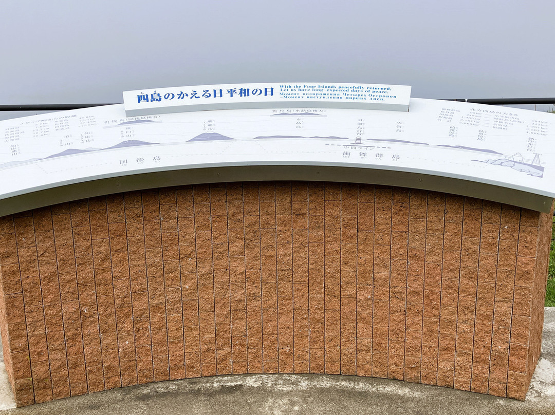 Shimano Kaeruhi Heiwanohi-根室市必去景点