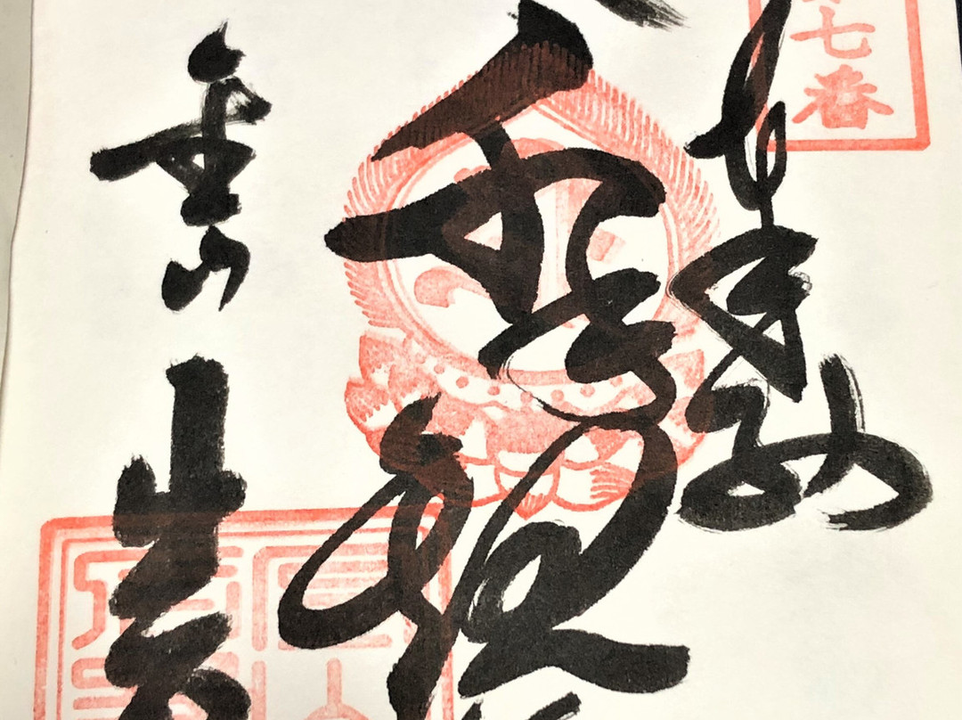 Shussekiji Temple-大洲市必去景点