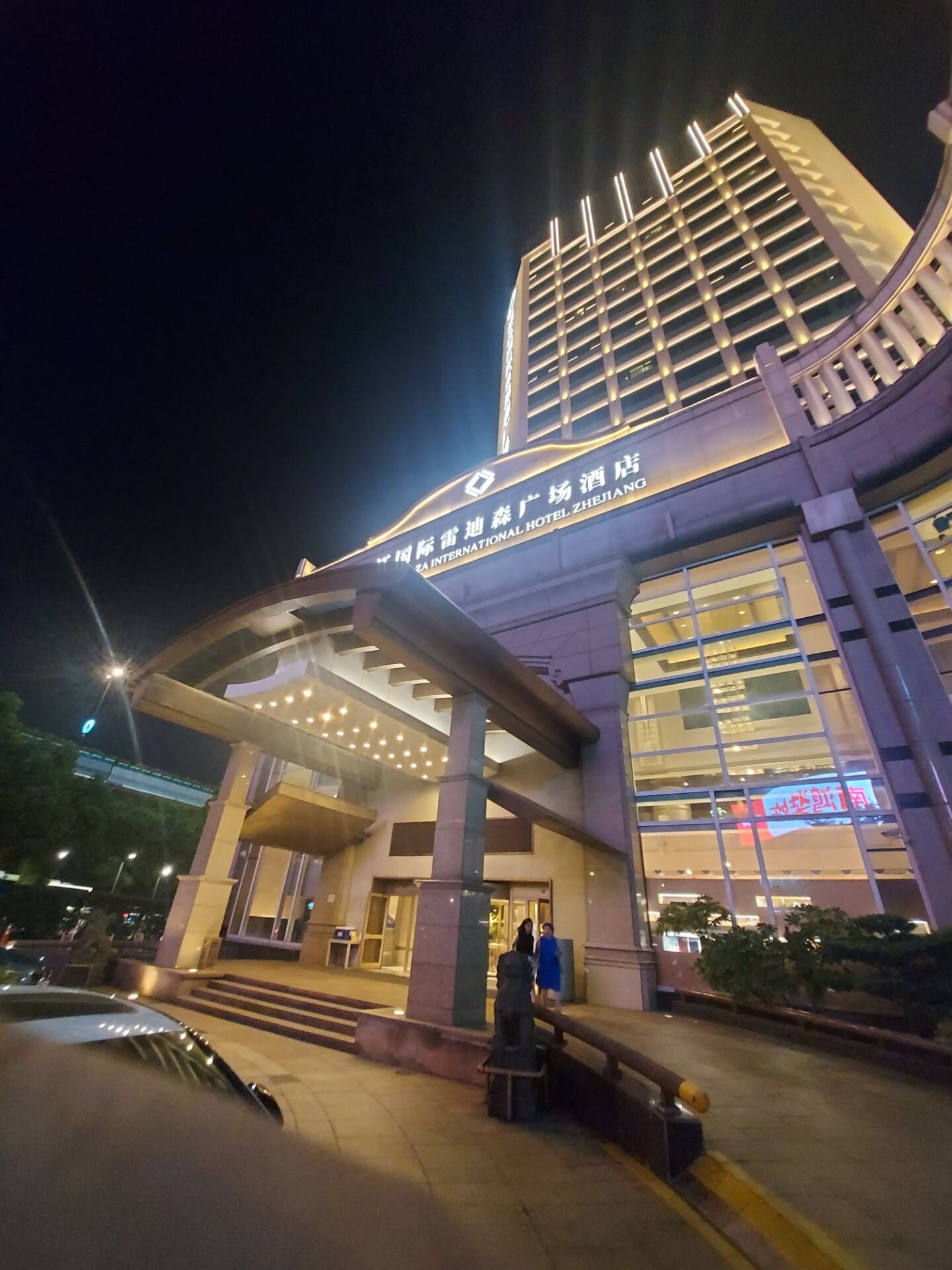 浙江国际大酒店-浴室