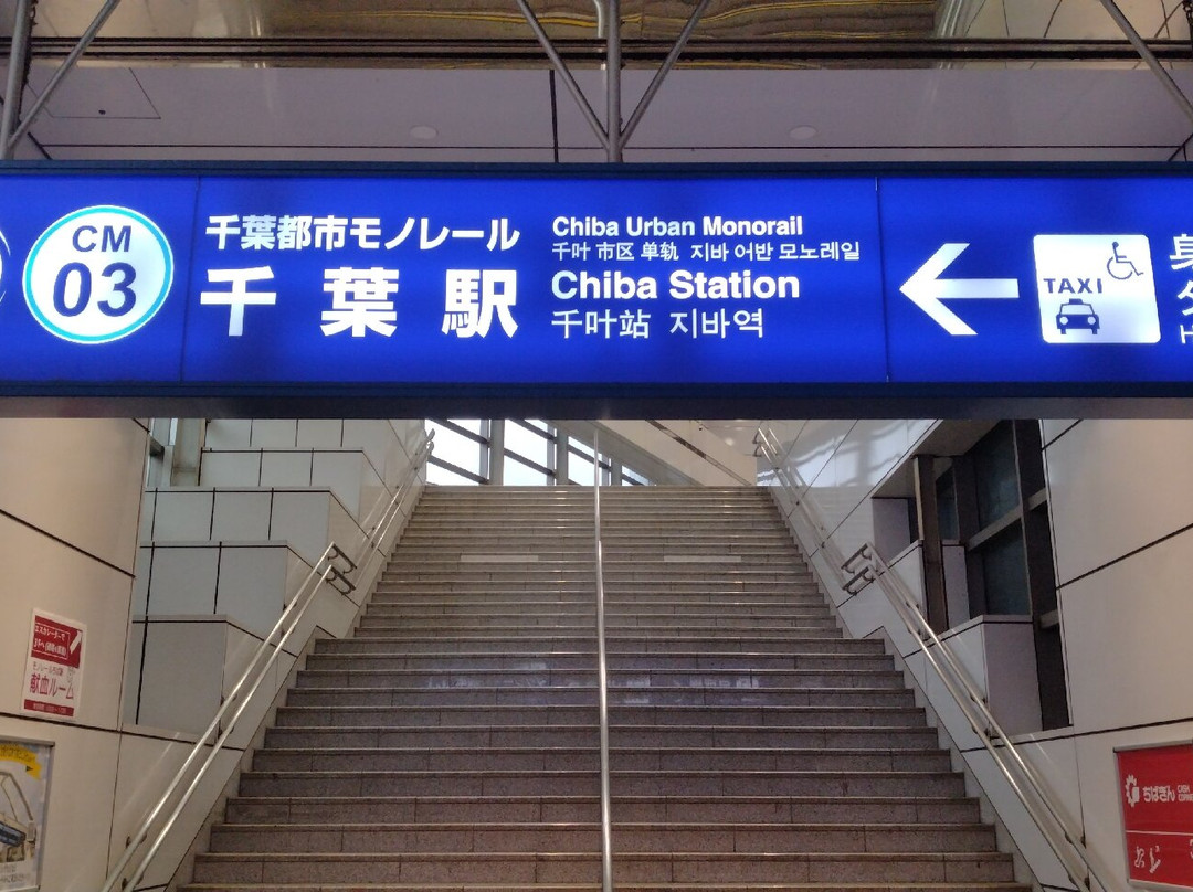 Chiba Urban Monorail-千叶市必去景点