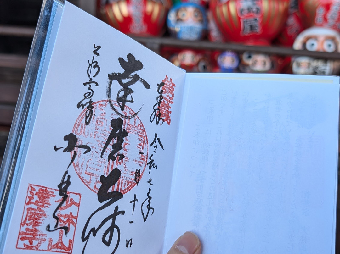 Shorinzan Darumaji Temple景点图片
