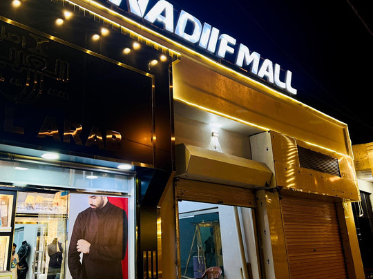 Nadiif Mall-Jijiga必去景点