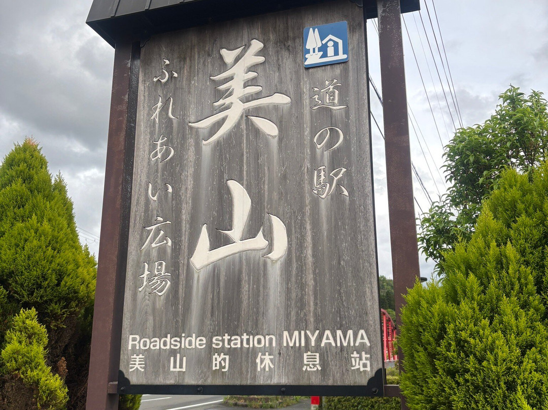 Miyama Roadside Station-南丹市必去景点
