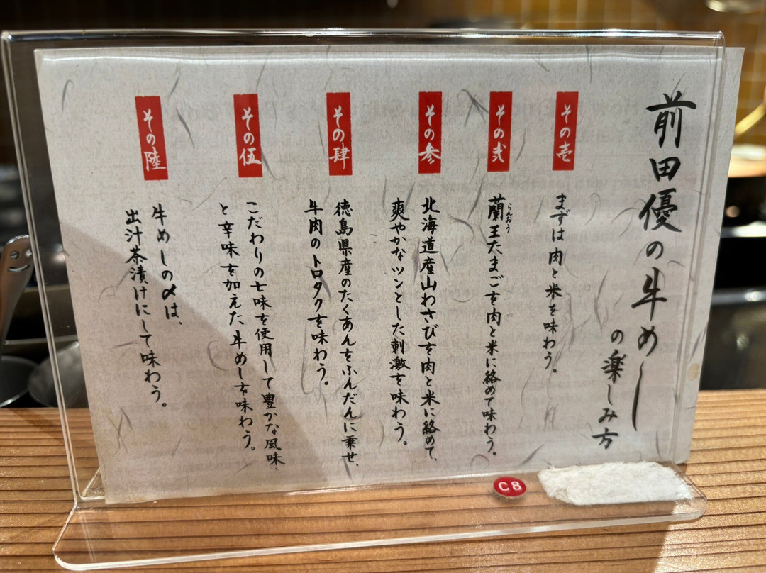 和牛専門 牛めし 前田優