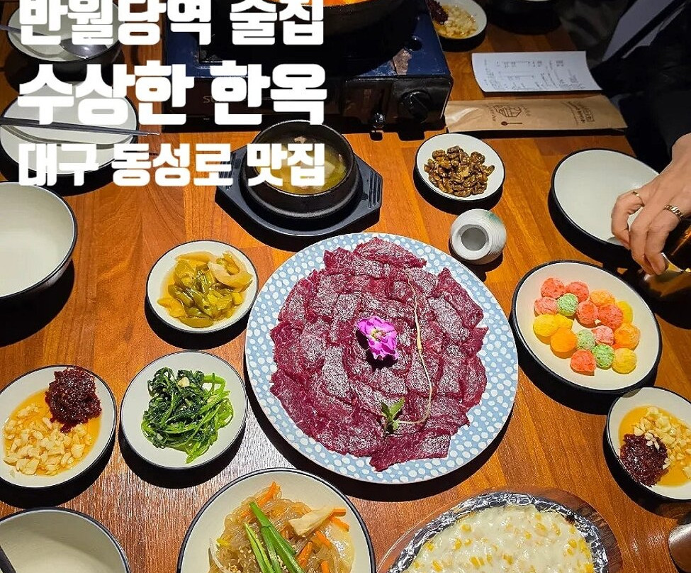 대구 수상한한옥집