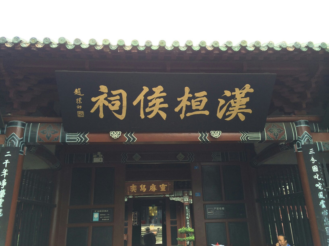汉恒侯祠-阆中市必去景点