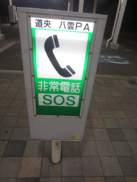 Yakumo Parking Area Inbound-八云町必去景点