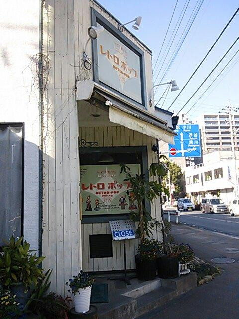 レトロポップ食堂