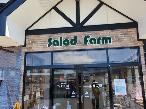 沙拉农场-八幡平市必去景点