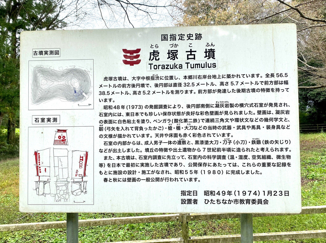 Torazuka Tomb-常陆那珂市必去景点