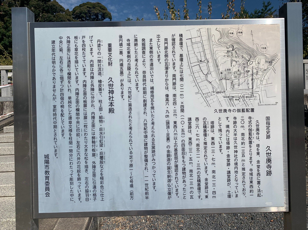 Kuse Temple Ruin-城阳市必去景点