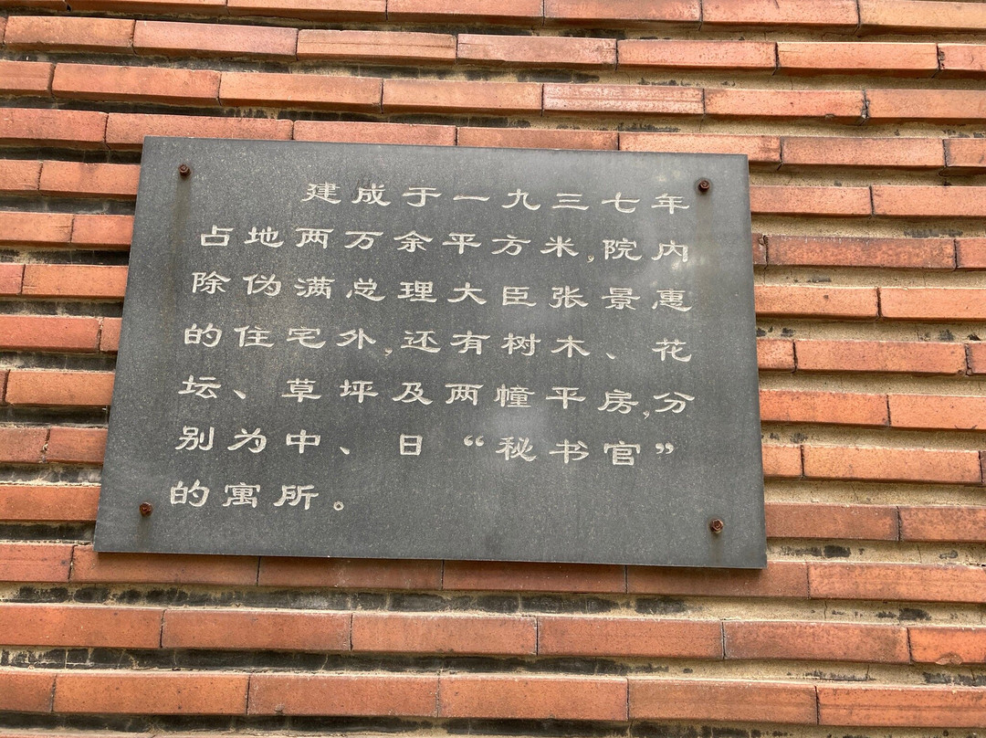 伪总理府-长春市必去景点