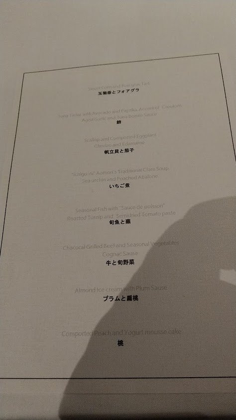 星野集团奥入濑溪流酒店-餐饮