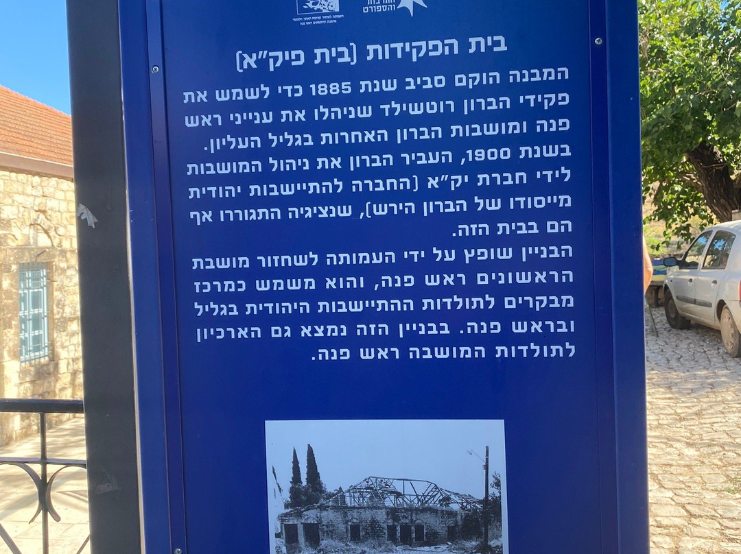 Moshavat HaRishonim-Rosh Pina必去景点