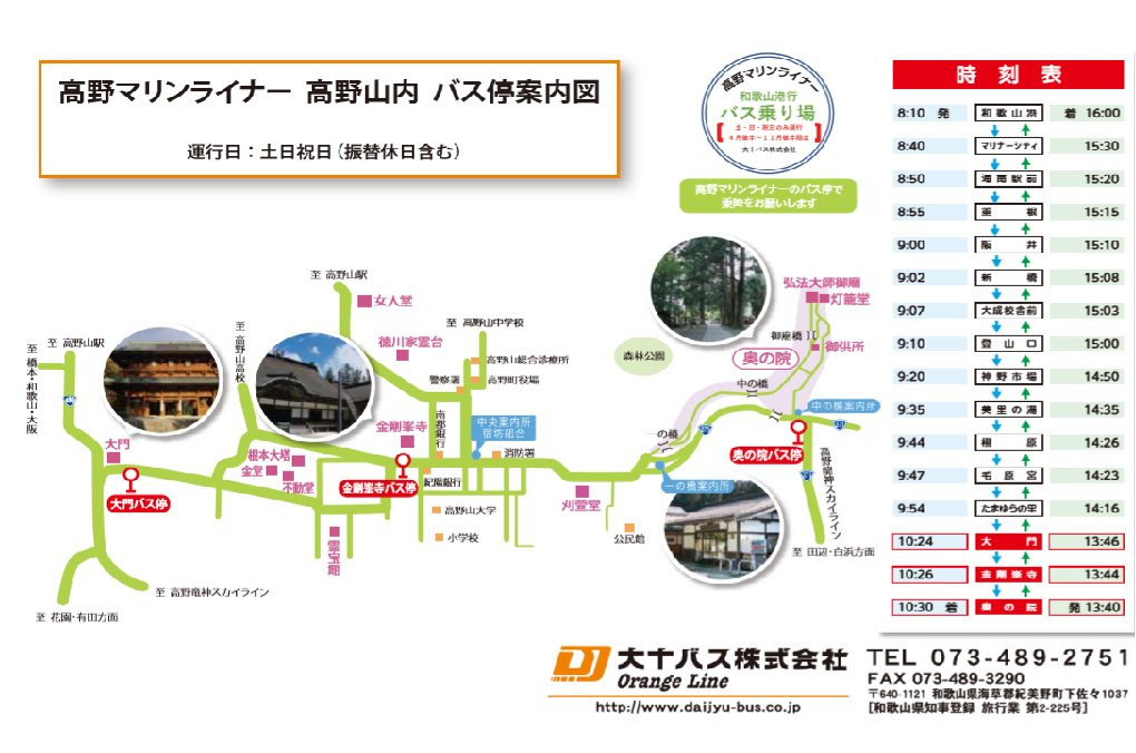 Daiju Bus-纪美野町必去景点