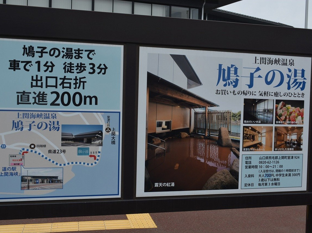 Michi-no-Eki Kaminoseki Kaikyo-上关町必去景点