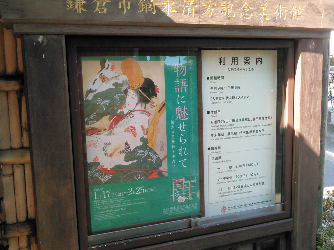 Kamakura City Kaburaki Kiyokata Memorial Art Museum-镰仓市必去景点