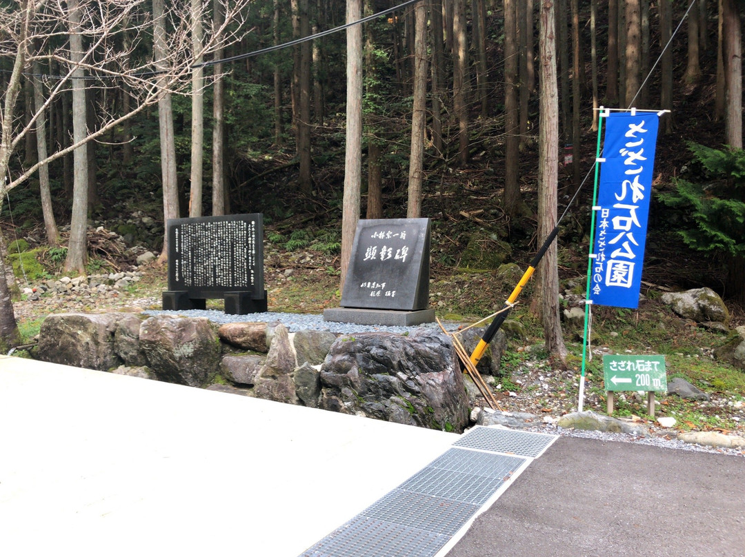 Sazareishi Park景点图片