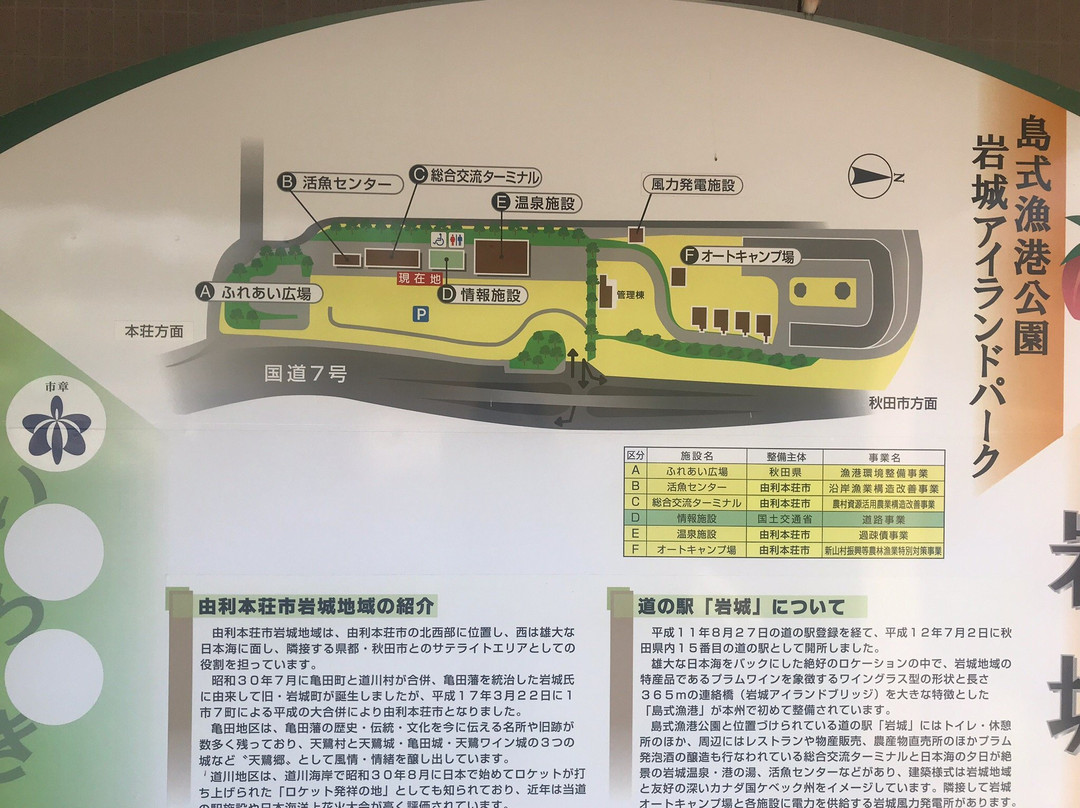 Michi-no-Eki Iwaki-由利本庄市必去景点