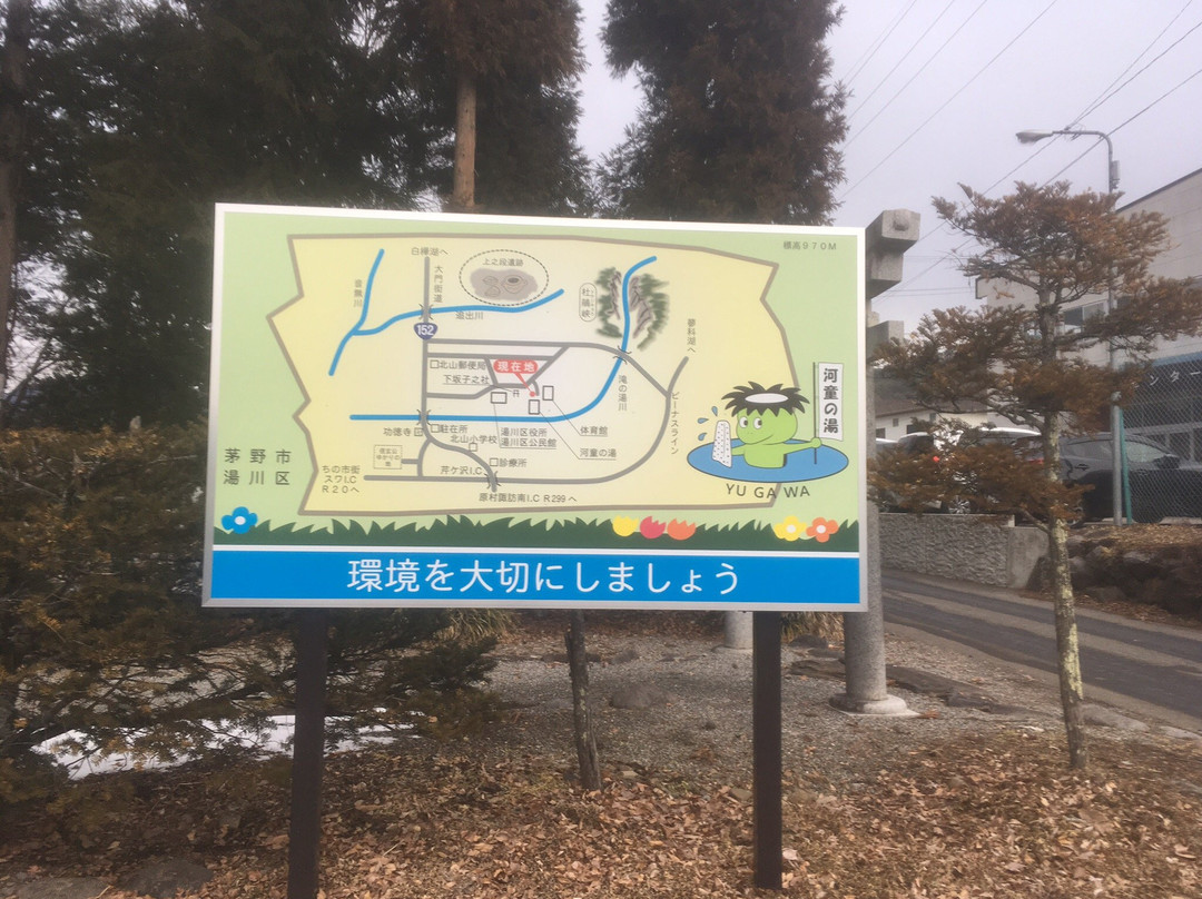 Yugawa Onsen Kappa no Yu-茅野市必去景点