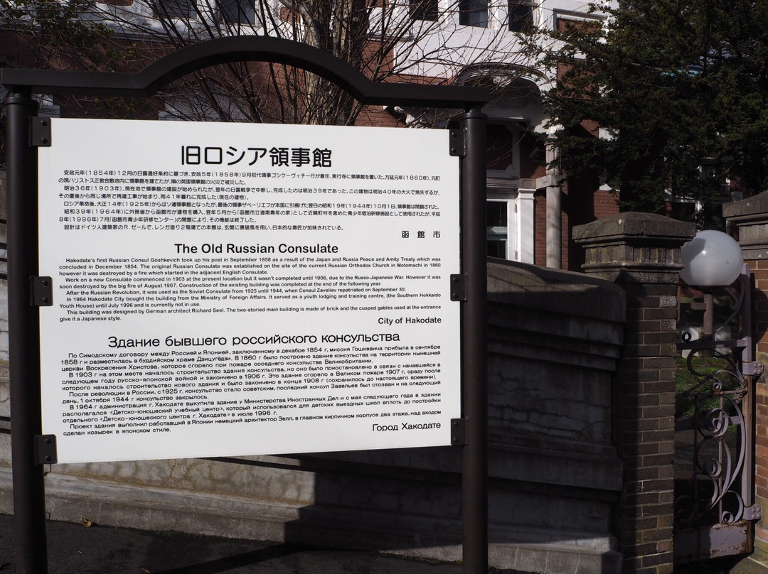 Former Russian Consulate-函馆市必去景点