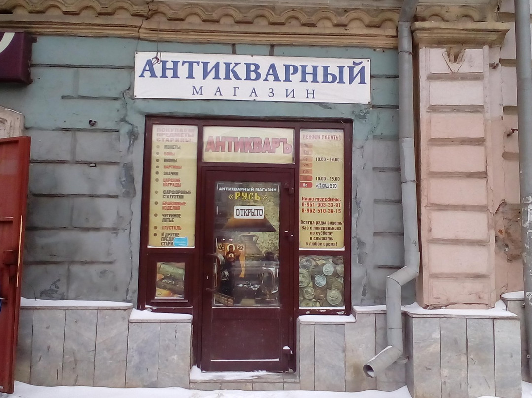 Antique Store Rus景点图片