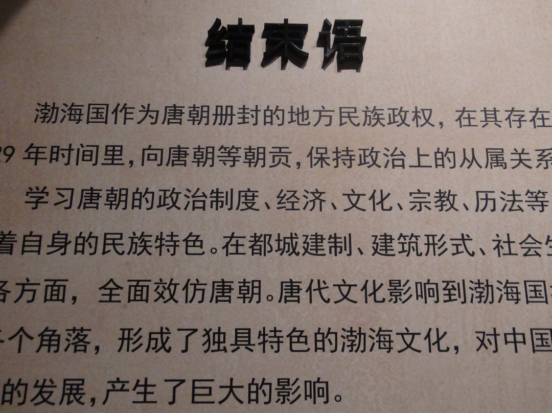 宁安渤海国遗址-宁安市必去景点