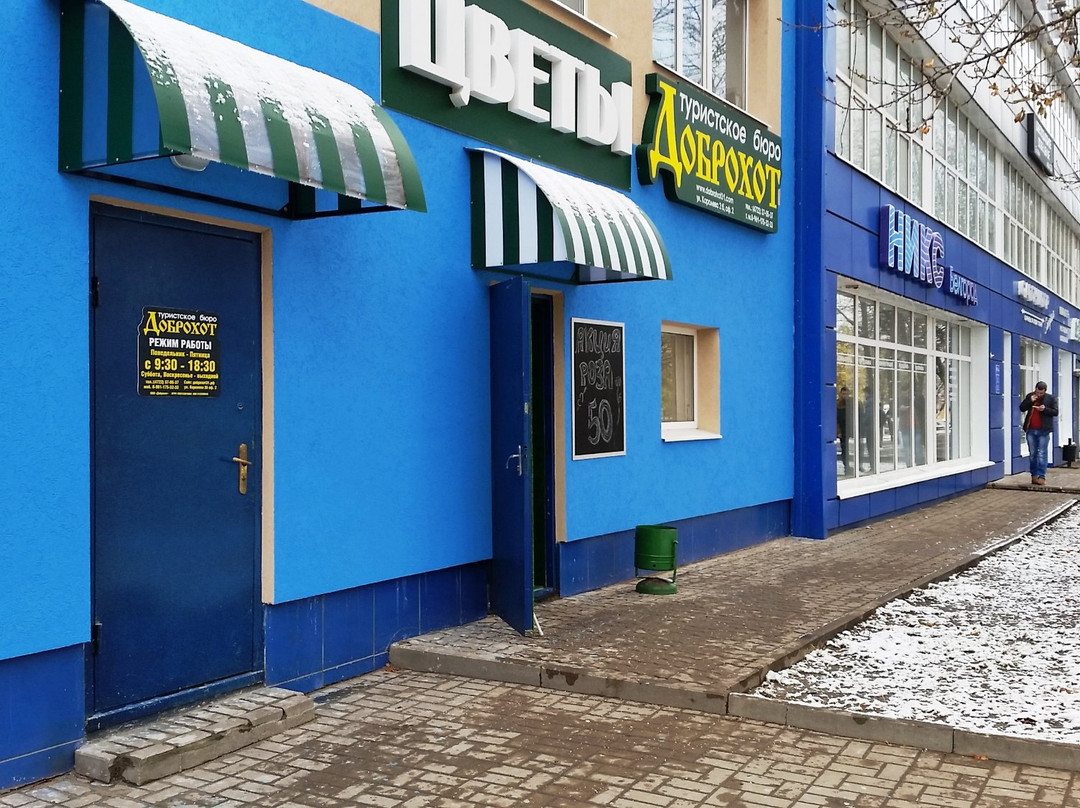 Tourist Office Dobrokhot - Day Tours-Belgorod必去景点