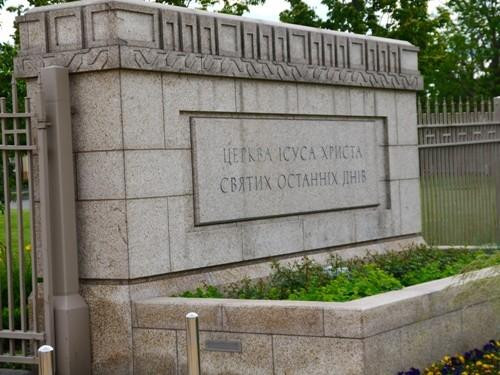 The Church of Jesus Christ of Latter-Day Saints-Sofiivska Borschahivka必去景点