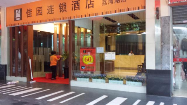 广州岭南佳园荔湾湖店-浴室