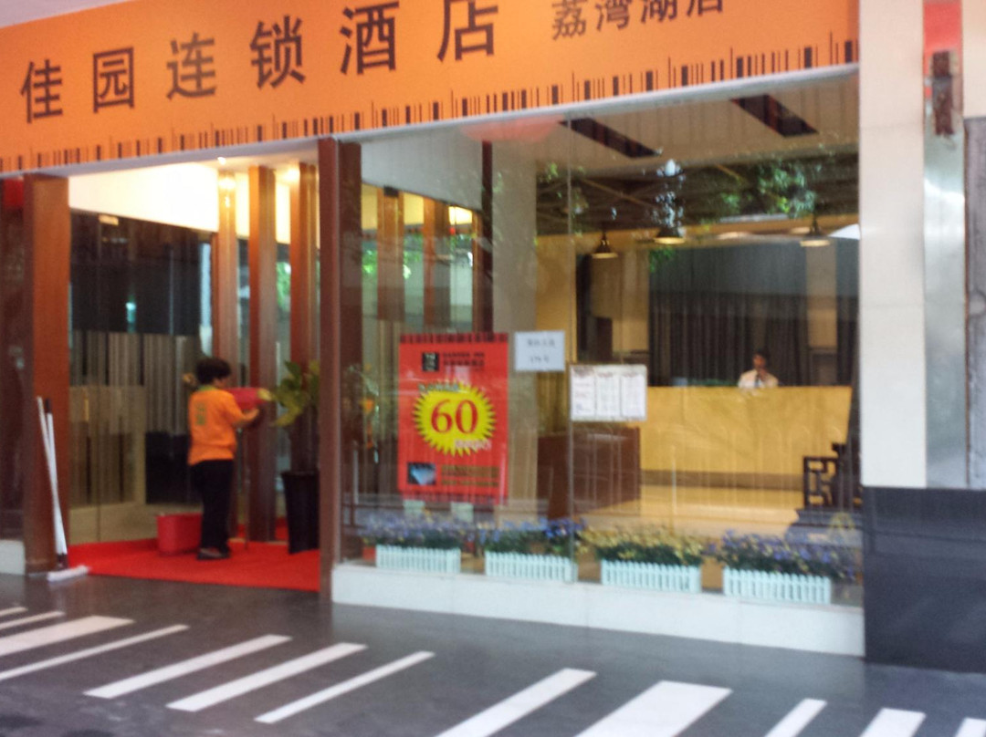 广州岭南佳园荔湾湖店主图
