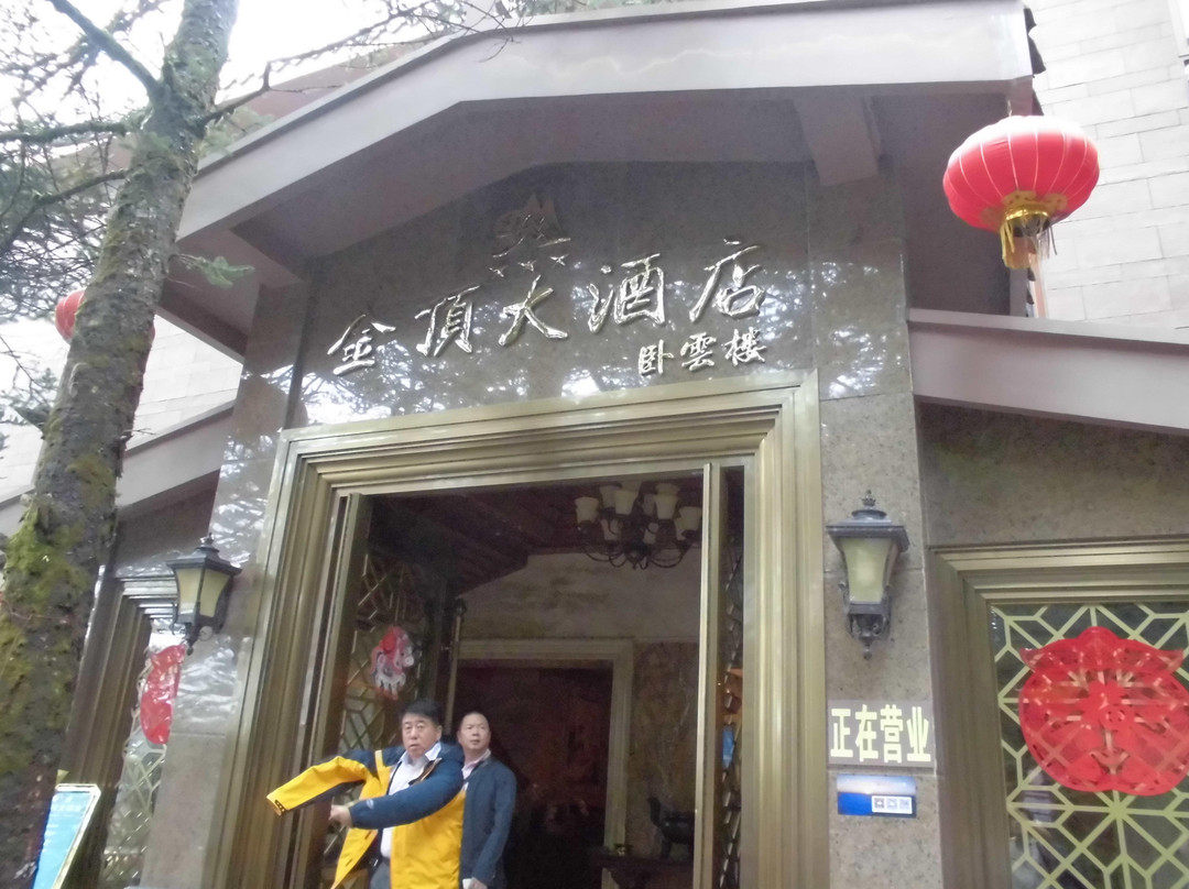 峨眉山金顶大酒店主图