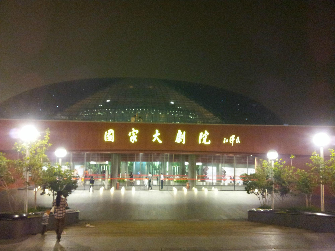 国家大剧院-北京市必去景点