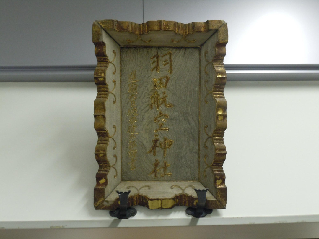 Haneda Airport Shrine-大田区必去景点