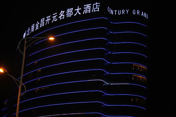 北海金昌开元名都大酒店(银滩国际客运港店)-浴室