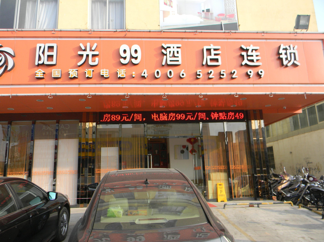 贵港阳光九九连锁酒店汽车西站店主图