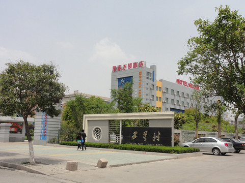 姑苏世家连锁旅店主图