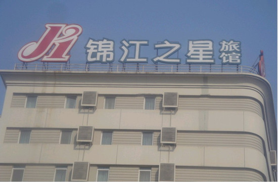 锦江之星酒店(太原柳巷府西街地铁站店)主图