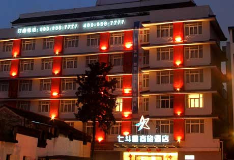 绍兴如家城市广场店主图